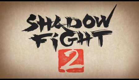 Превосходный файтинг Shadow Fight 2 на андроид