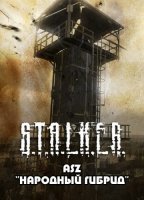 S.T.A.L.K.E.R.: Shadow of Chernobyl - Объединенный Пак-2 скачать через торрент